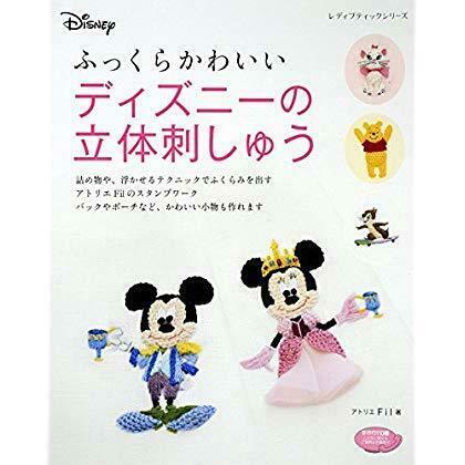 Disney Solid Embroidery Patterns Japanese Craft Book Japan Magazine For Sale Online Ebay