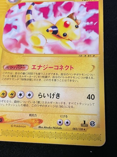 Ampharos e Pokemon Kartenspiel Sehr Selten Japan Pocket Monsters Nintendo Kostenloser Versand - Bild 4 von 6