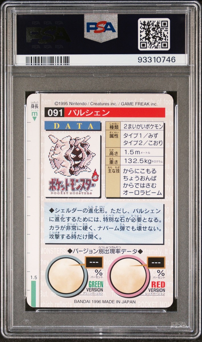 1996 POKEMON JAPANESE BANDAI CARDDASS VENDING #91 CLOYSTER