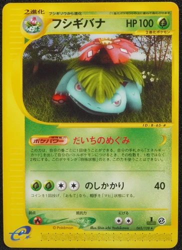 1st Edition Venusaur E Series Very Rare Pokemon Card Japanese Free Shipping