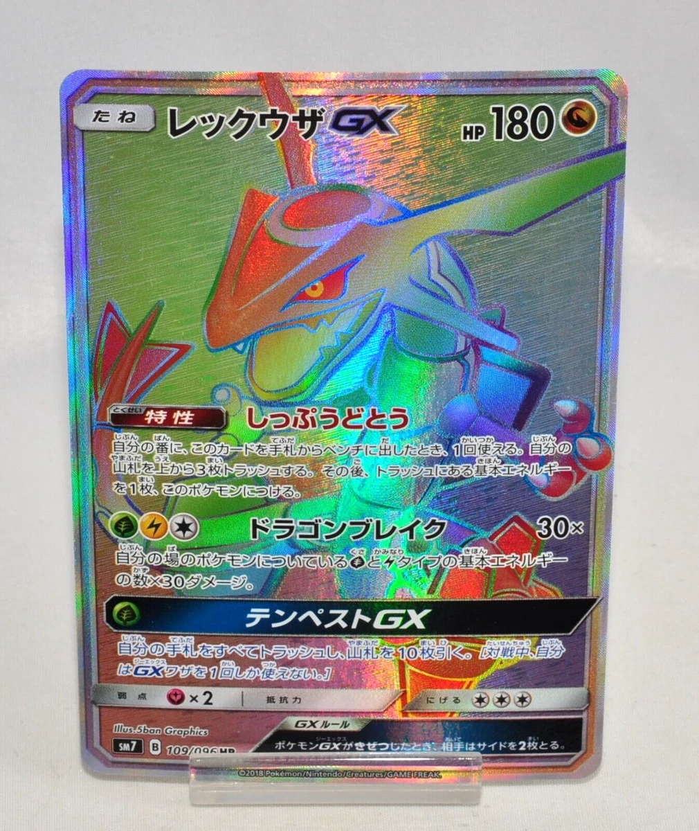 レックウザGX HR 109/096 PSA9鑑定済〕レックウザGX【HR】{109/096}