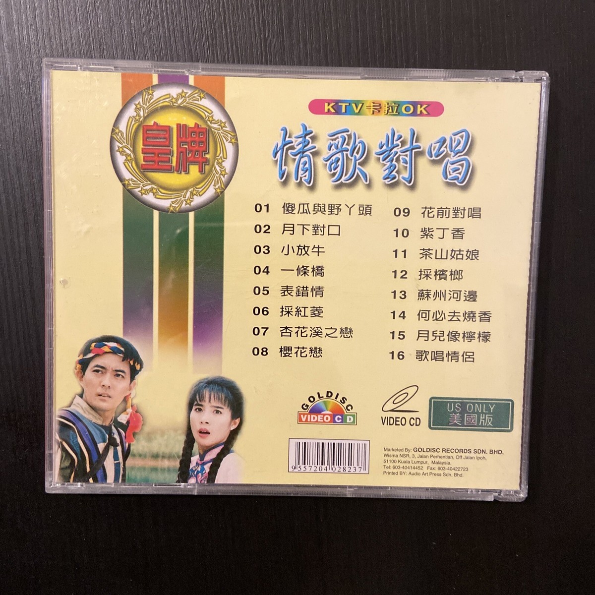 Chinese Pop Songs : 皇牌. KTV 卡拉OK 情歌對唱----VCD | eBay