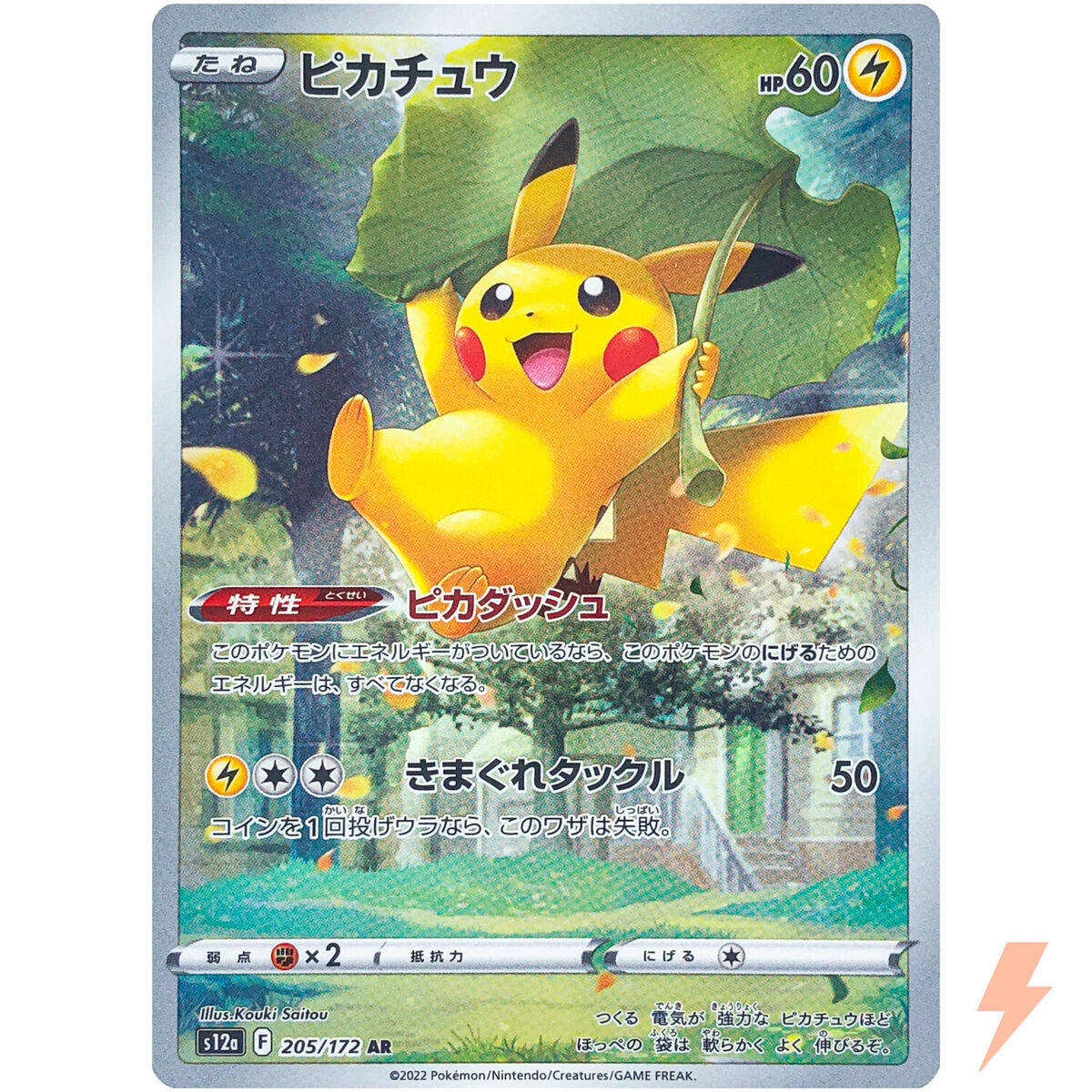 Pikachu AR 205/172 S12a VSTAR Universe - Pokemon Card Pikachu AR 205/172 S12a VSTAR Universe - Pokemon Card