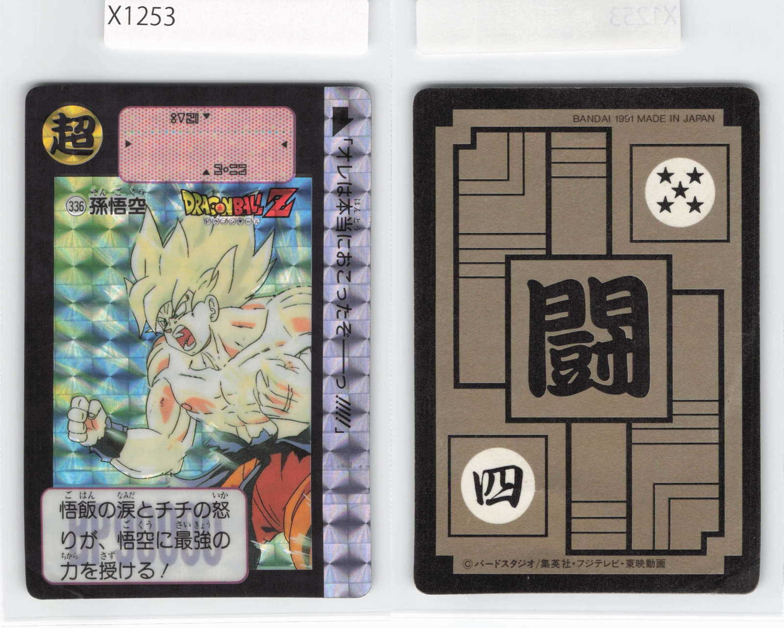 Holo! Son Goku, Vintage Dragon Ball Card, Bandai Japan