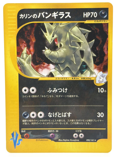Karen's Tyranitar 090/141 VS Series 1st Ed Holo Rare Pokémon Card Japanese Swirl