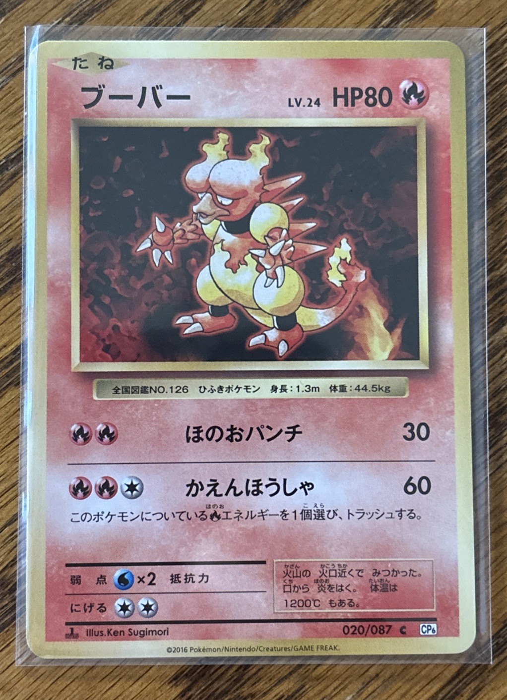 Magmar 020/087 Cp6: Expansion Pack 20th Anniversary Regular (Japanese)