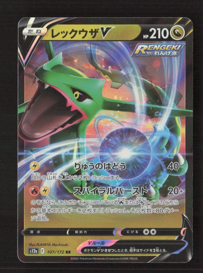 Rayquaza V Double Rare S12a: VSTAR Universe 107/172 NM Japanese