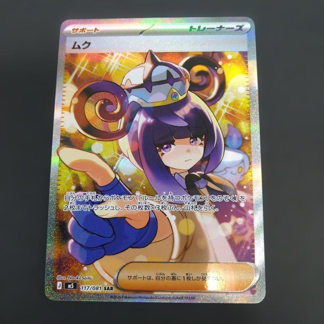 Pokemon Card Gwynn SAR 117/081 M5 Abyss Eye Japanese | eBay