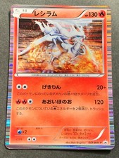 Reshiram #51/BW-P Prices | Pokemon Japanese Promo | Pokemon Cards