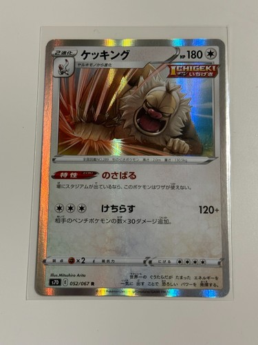NM - Pokemon Japanese Skyscraping Perfection s7D Slaking 052/067 R Holo Rare - Picture 1 of 2