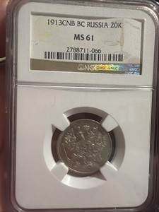 20 Kopeek 1913 CNC NC RUSSIA Nicholas II