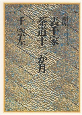 Omotesenke Tea Ceremony Throughout 12 Months Japanese Edition