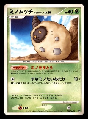 Burmy Sandy Cloak DPBP#472 Non Holo DP2 Palkia LV.X Deck Pokemon Japanese LP