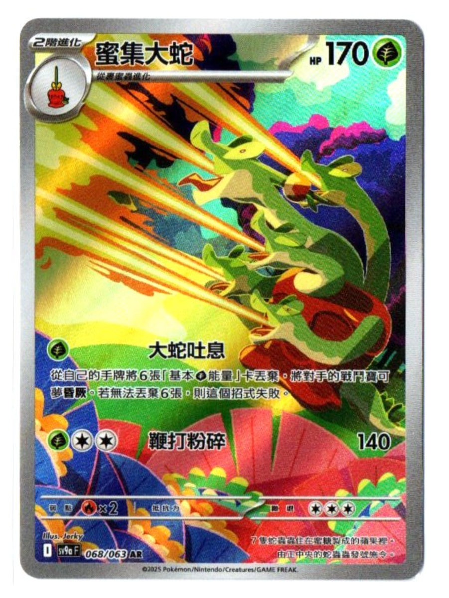 Hydrapple 068/063 AR - Heat Wave Arena [sv9a F] [T-Chinese