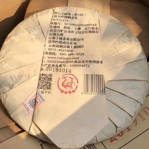 2019 Yunnan TuLin Phoenix Tea Pu Er Tee 8504 (701) Puer Shu Kuchen 357g reif - Bild 3 von 6