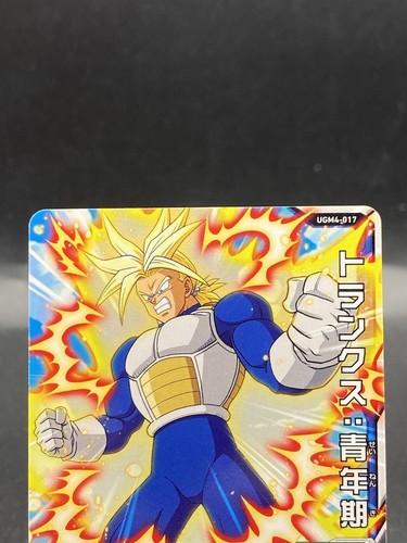 Trunks Super Dragon Ball Heroes Japanese Bandai UGM4-017 - Picture 2 of 7