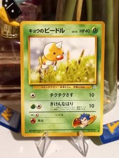 KOGA’S WEEDLE - Japanese Gym Challenge Set - Common - Pokemon - Mp