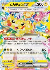 Pikachu ex - 033/106 - Super Electric Breaker (SV8) - Pokemon Japanese