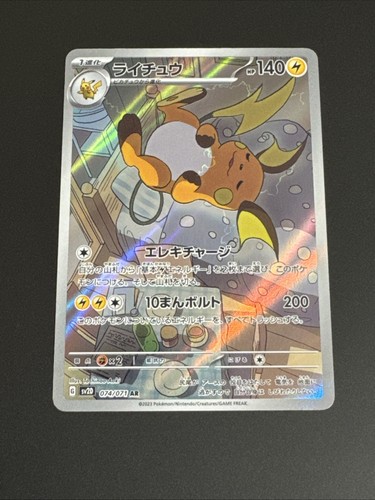 Raichu AR 074/071 Clay Burst SV2D Pokemon Card Japanese Near Mint #91226