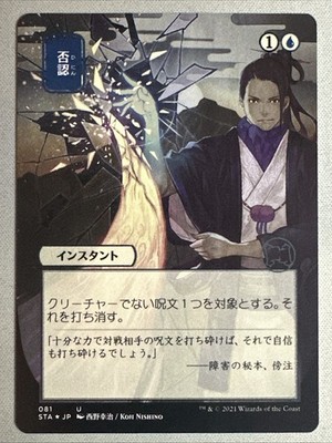 MTG / Negate / STA / #81 / FOIL ETCHED (JP Alternate Art) / Uncommon / NM
