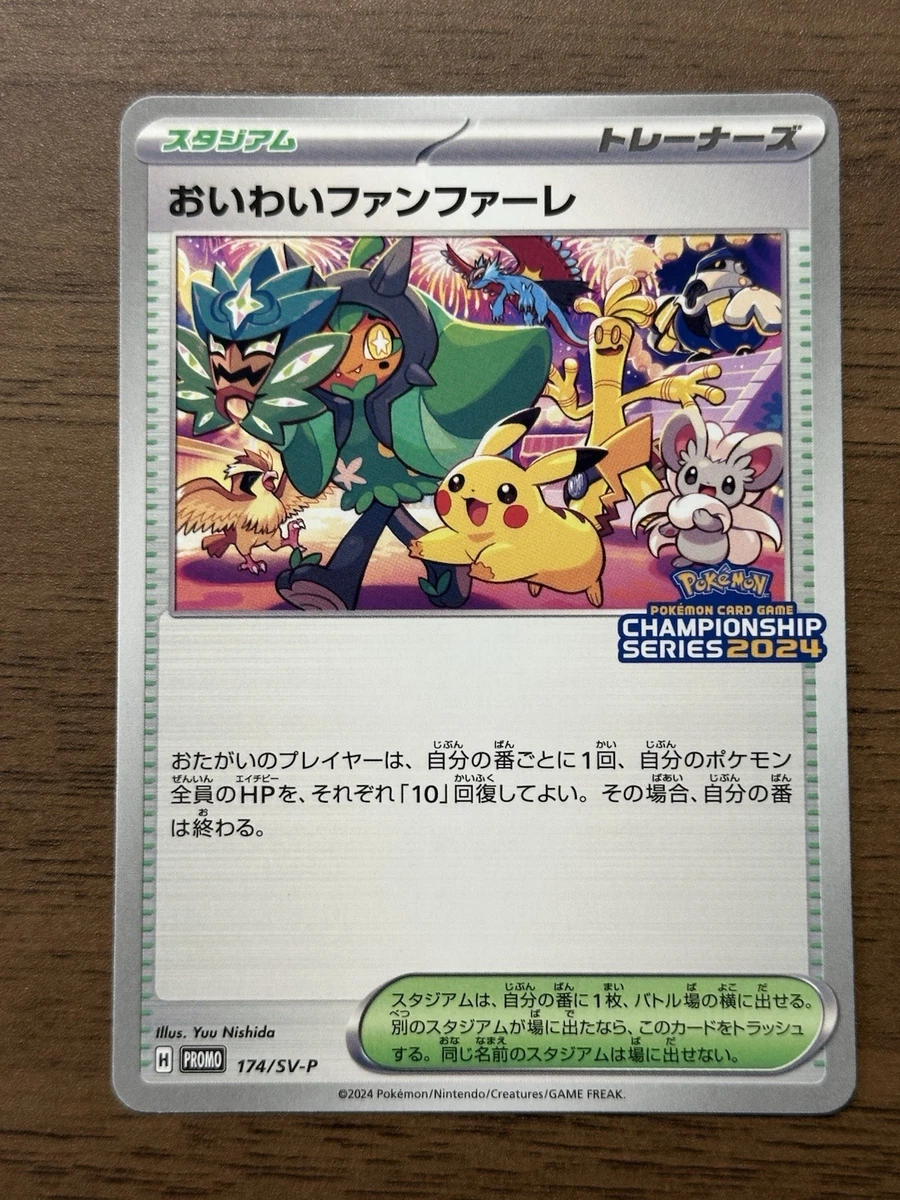 おいわいファンファーレ 美品 CELEBRATION FANFARE Celebration Fanfare Pokémon TCG Cards for sale | eBay