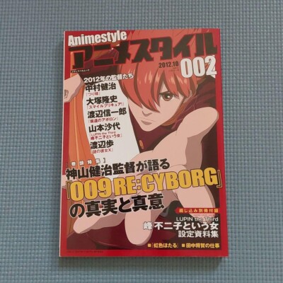 Art Book Cyborg 009 Shotaro Ishinomori  1 009 RE:CYBORG   002