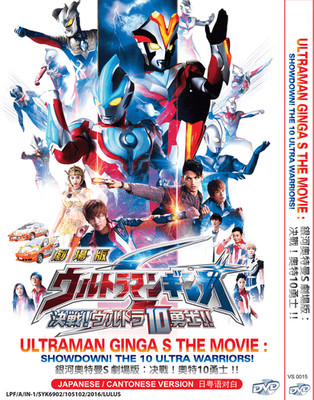 ULTRAMAN GINGAS FILM: SHOWDOWN! DIE 10 ULTRA WARRIORS DVD ENG SUBS + GRATIS...