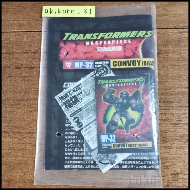 Transformers Masterpiece Optimus Primal complete MP-32 Beast Wars Convoy Takara - Image 4 of 4