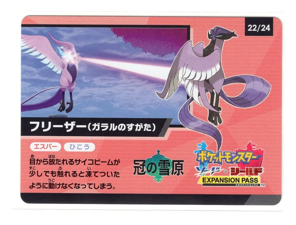 Galarian Articuno 22/24 - Special Card - Japanese Shiny Star V