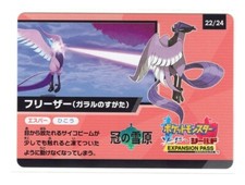 Pokemon Card - (NM) Galarian Articuno 22/24 - Shiny Star V Japanese Promo