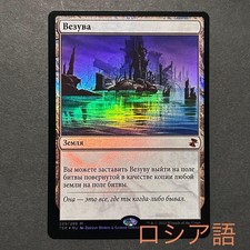 Russian Vesuva Foil Time Spiral Remastered Mtg