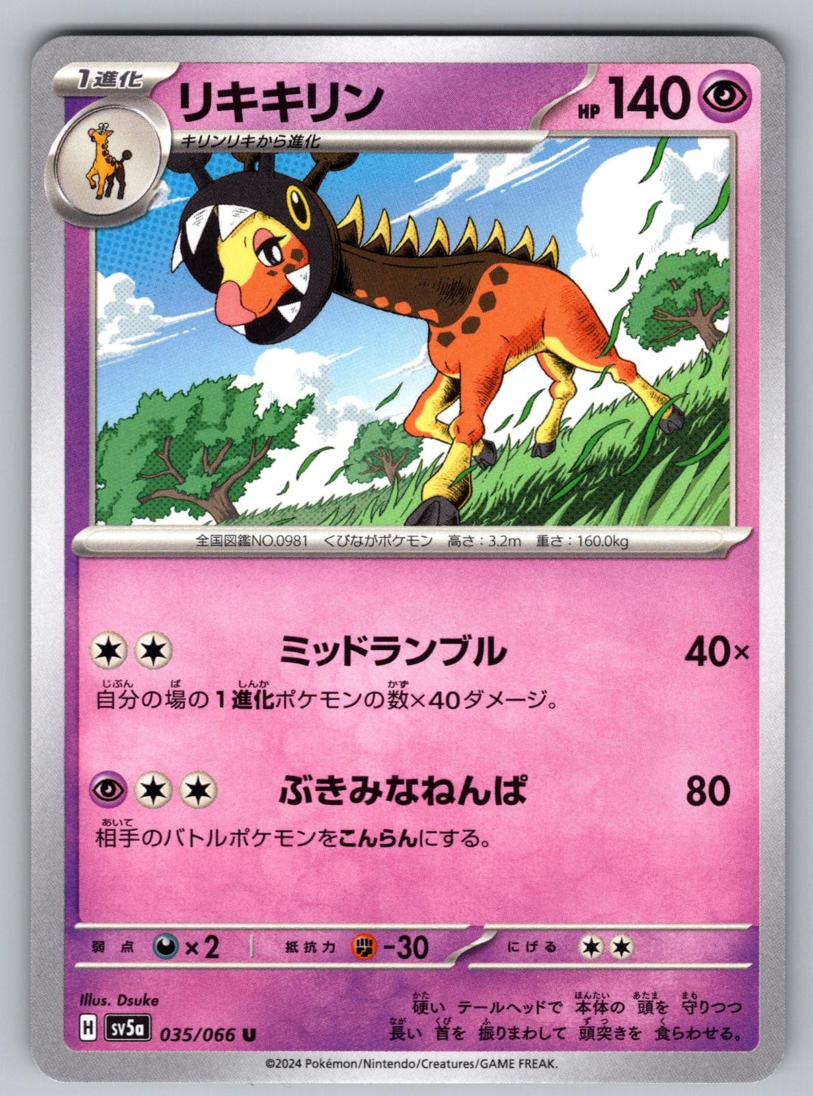 Farigiraf 035/066 Uncommon Crimson Haze Pokemon Japanese Near Mint