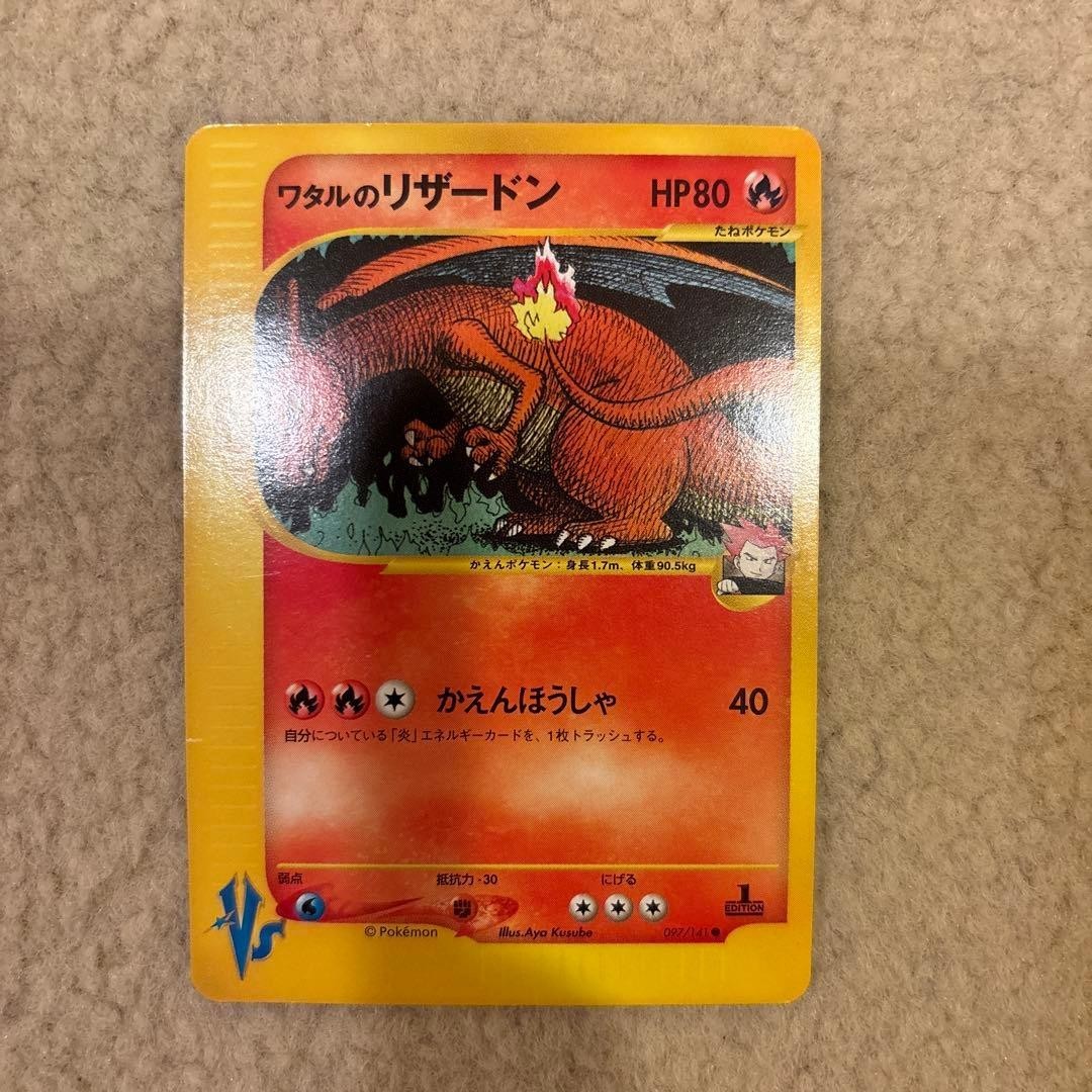Lance's Charizard Pokemon Card Japanese 097/141  Pokemon VS Series Regular TCG ②