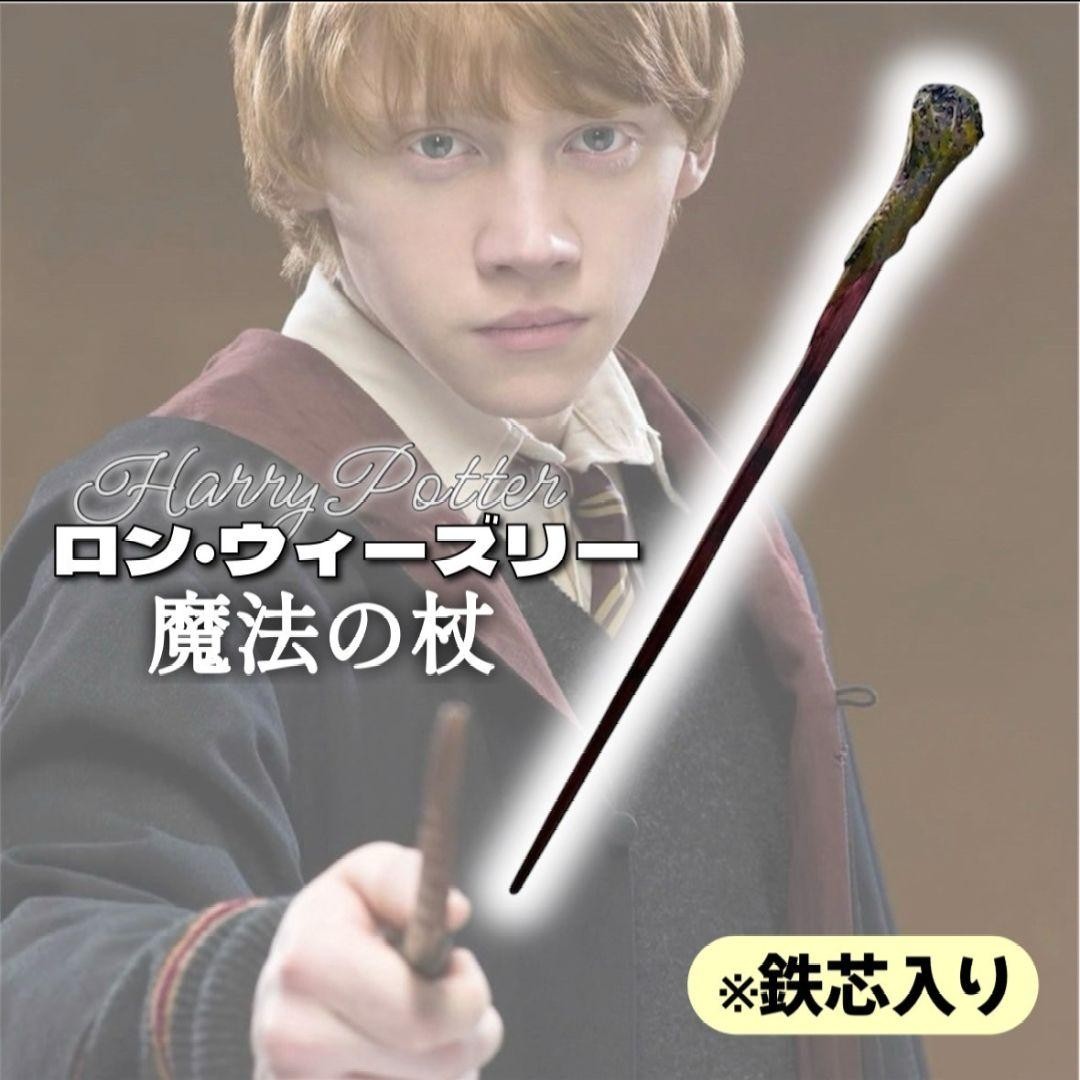 Harry Potter Ron Weasley Magic Wand Cosplay Replica Studio Tour