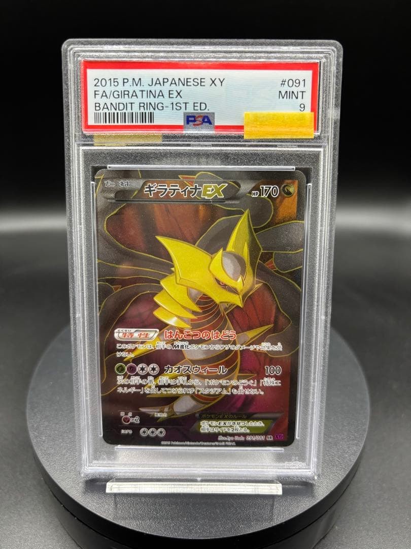 Giratina ex 2015 Japanese XY: Bandit Ring #091/081 1st Edition