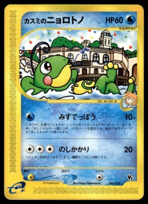 Misty's Politoed 003/018 VS Japanese Pokemon Card ~ Light Play