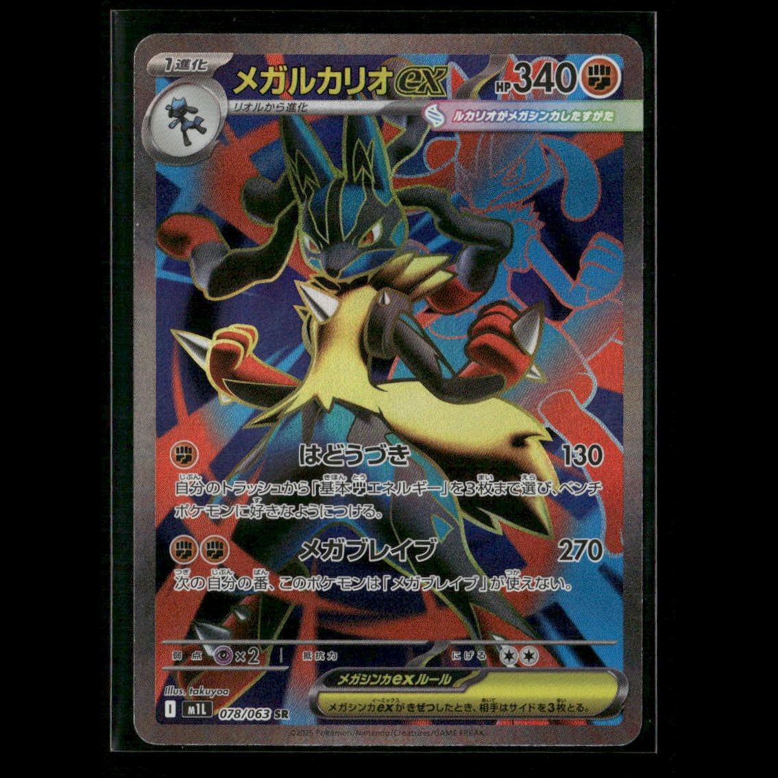 Mega Lucario ex 2025 Japanese Mega Brave #78/63 Super Rare (Full