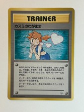 Pokemon Japanese Misty's Wish Trainer Vintage Gym Series Rare NM