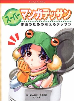 How to Draw Manga Anime Super manga drawing Hayashi Hikaru Guide Art Book Japan