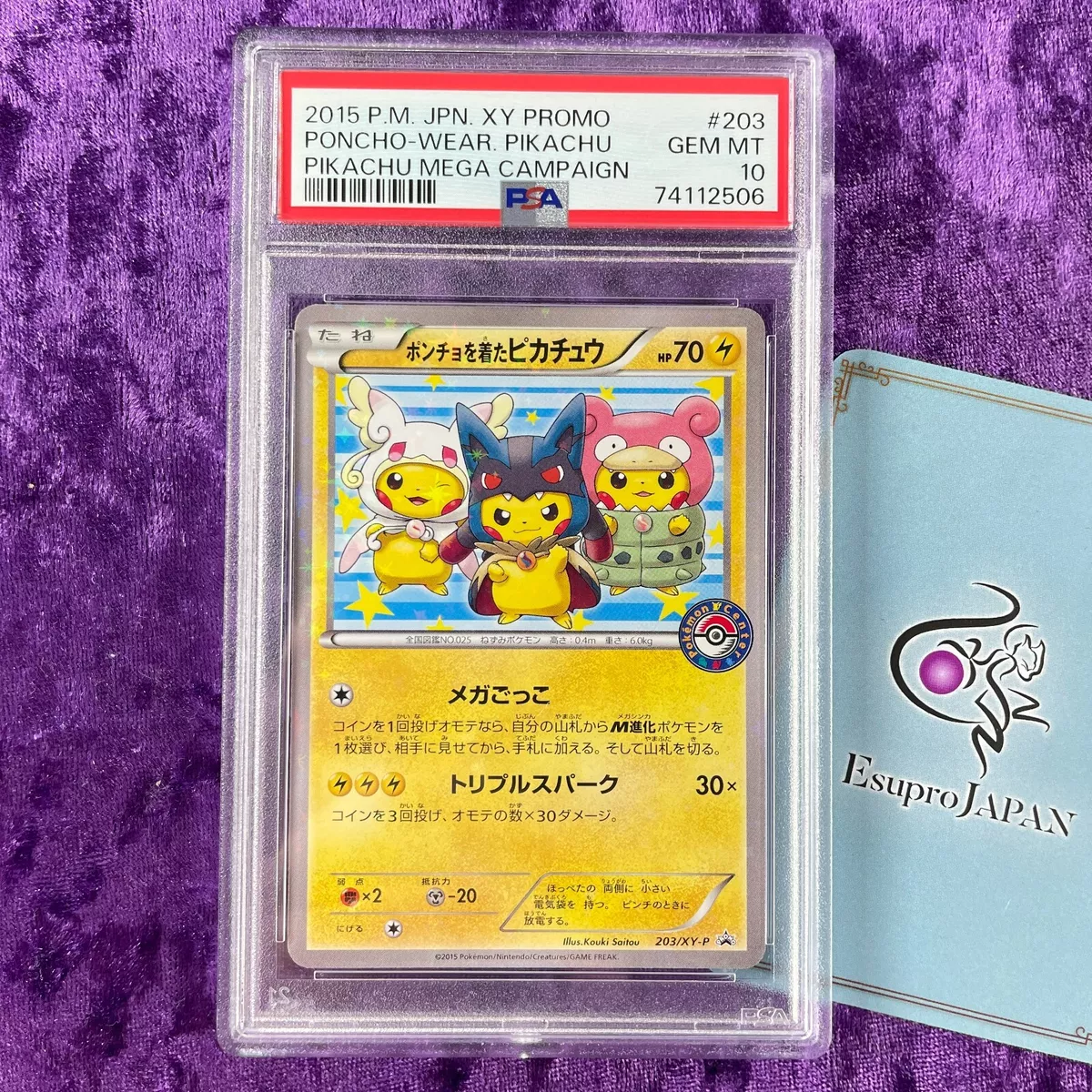 即決】 PSA10 ポンチョを着たピカチュウ プロモ 203/XY-P Poncho