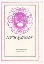 Conductor and Pianist Daniel Barenboim Orchestre de Paris Beethoven USSR program