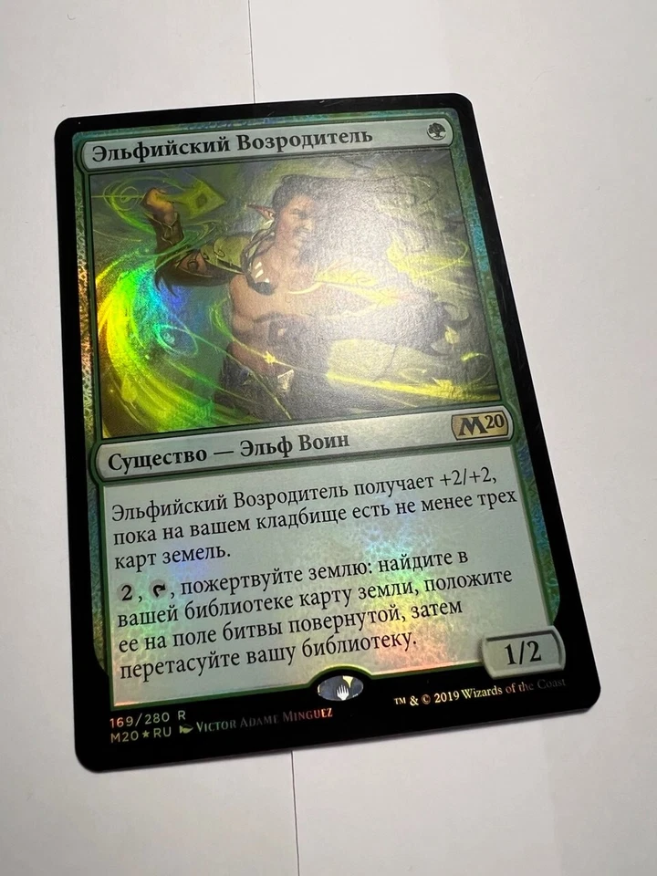 FOIL Russian Elvish Reclaimer x1 LP, M20 MTG - Image 3 of 4