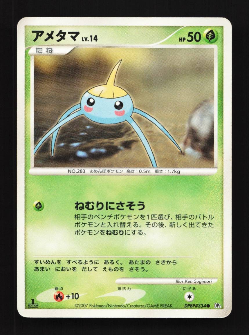Surskit DPBP#334 HP Secret of the Lakes Japanese Pokemon Card TCG