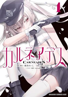 Book Carneades 1 Japanese Keishi Ayasato Comic