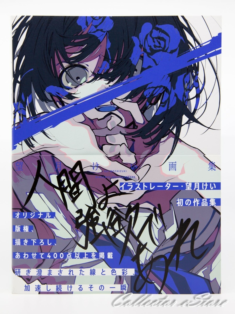 Mochizuki Kei Artworks - Ningen yo Goyoku de Are - (DHL/ECMS) | eBay