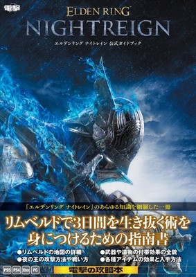 Elden Ring Night Reign Official Guide   Game Guide   Japanese Language
