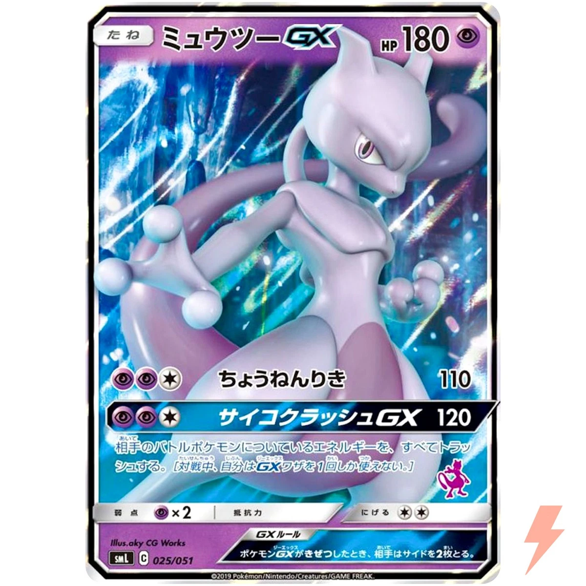 ミュウツーGX PSA10 SML025/051 ファミリーポケモンカードゲーム Mewtwo GX 025/051 Sml: Sun & Moon Family Pokemon Card Game for