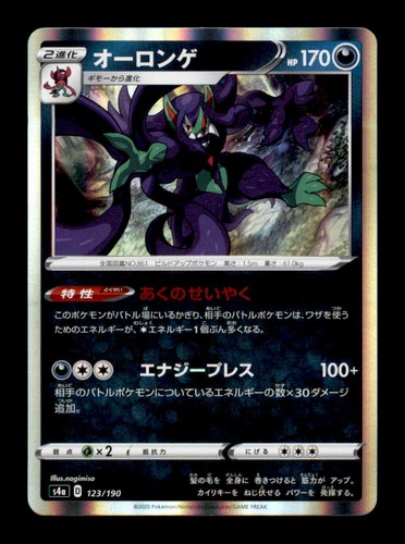 Grimmsnarl 123/190 Shiny Star V Pokemon Japanese NM