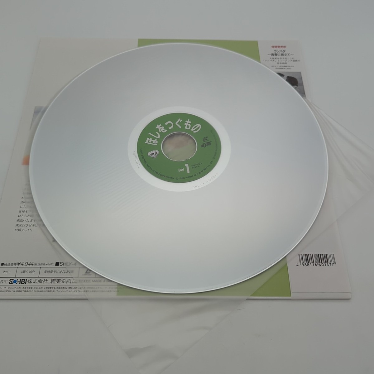 Hoshi Wo Tsugu Mono Laserdisc SHLY-4 Japan Import | eBay