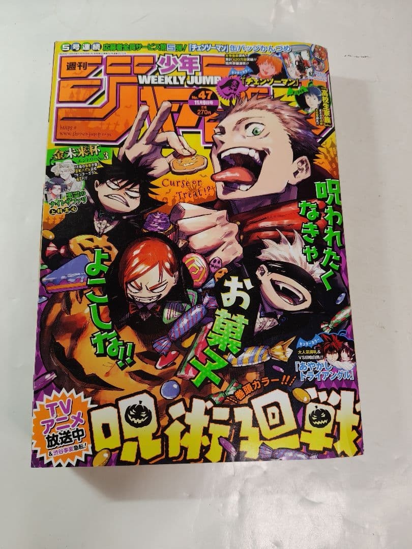 Weekly Shonen Jump 2020 No.47 Jujutsu Kaisen Cover Shueisha November 9 Issue